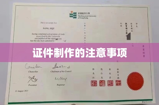 戚墅堰证件制作的注意事项