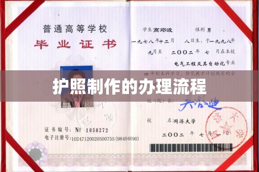 戚墅堰护照制作的办理流程