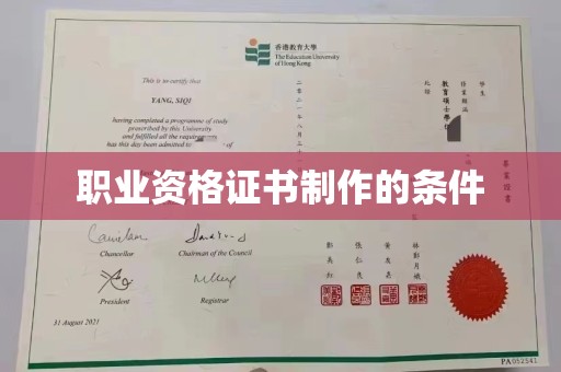 戚墅堰职业资格证书制作的条件