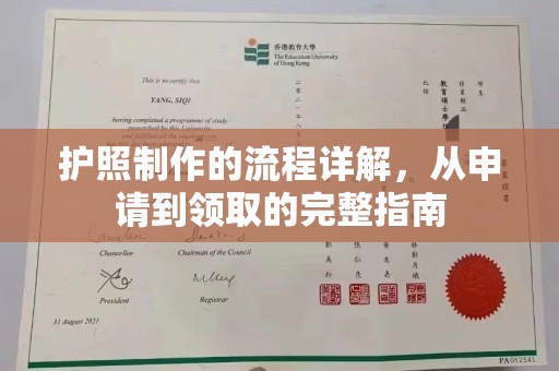 戚墅堰护照制作的流程详解，从申请到领取的完整指南