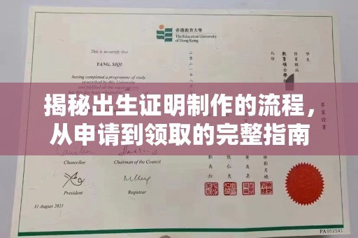 戚墅堰揭秘出生证明制作的流程，从申请到领取的完整指南