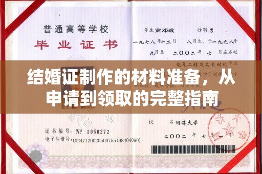 戚墅堰结婚证制作的材料准备，从申请到领取的完整指南