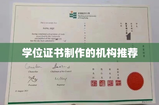 戚墅堰学位证书制作的机构推荐